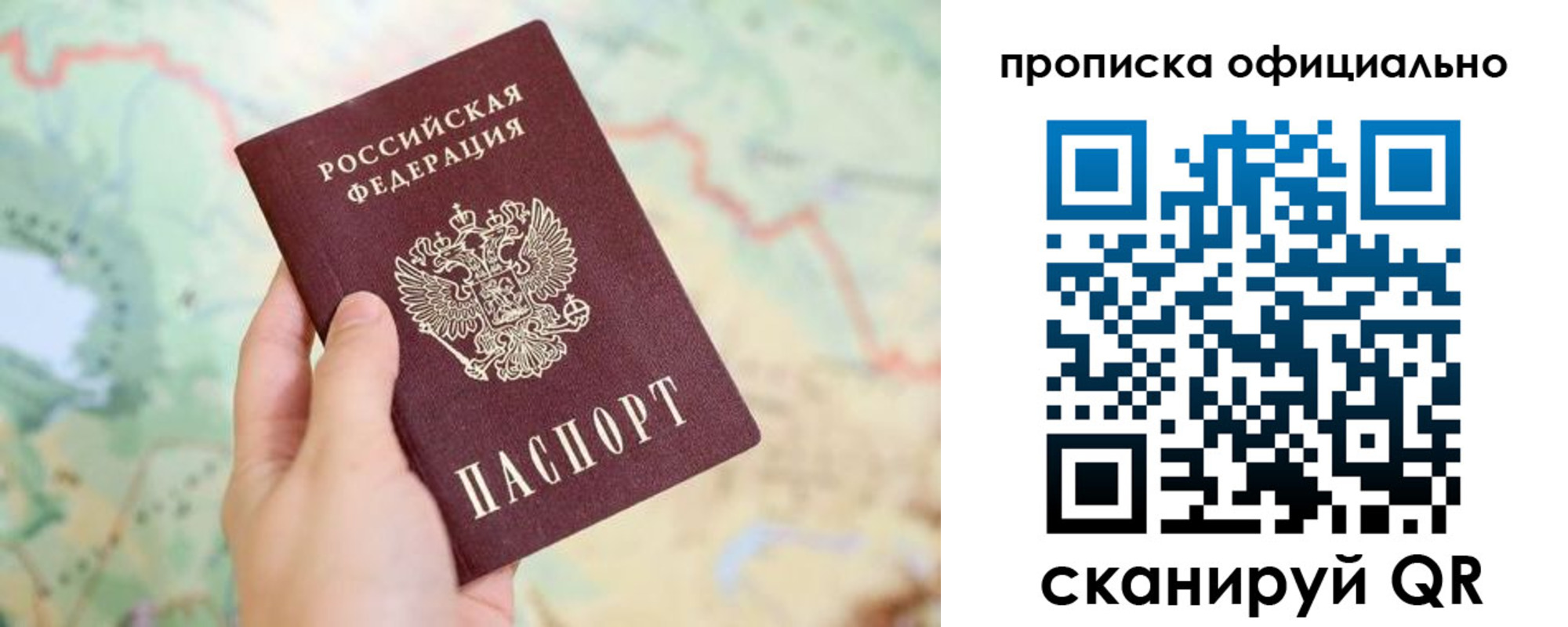 временная прописка в Байкальске
