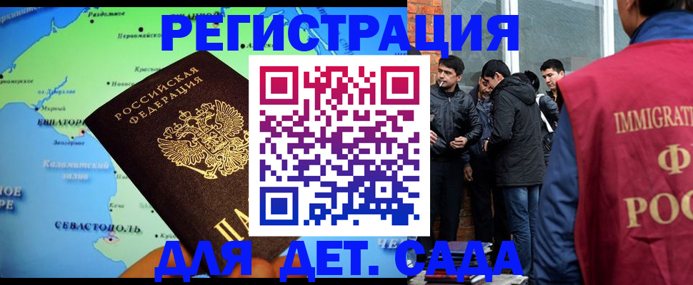 прописка ребенка в Байкальске