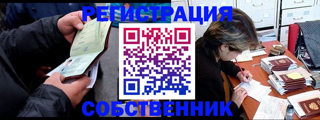 временная регистрация поиск в Байкальске